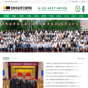 生物与化学工程学院