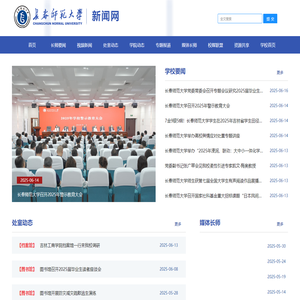 长春师范大学新闻网