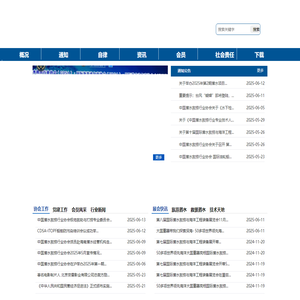 中国潜水救捞行业协会