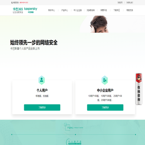 卡巴365--卡巴斯基官方指定下载购买站,kaba365.com,提供卡巴斯基杀毒软件在线销售|卡巴斯基安全软件2019|卡巴斯基反病毒软件2019|手机杀毒|苹果系统杀毒软件|最新卡巴斯基软件购买和下载等服务-kaba365.com