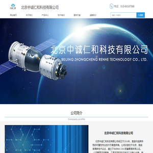 北京中诚仁和科技有限公司