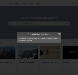乌鲁木齐广联视讯影视传媒设备有限公司_新疆本土最有发展力的影视制作公司