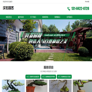长江三角洲专业盆景造型团队-长江三角洲庭院养护修剪-长江三角洲庭院设计造景-汉石园艺
