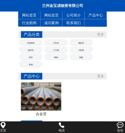 无缝钢管,槽钢,螺旋管,镀锌管,不锈钢管,角钢,H型钢,不锈钢板 - 兰州金宝成物资有限公司