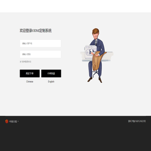 ODM定制系统