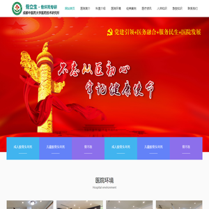 成都骨病中医专科医院-股骨头坏死-骨不连疑难治疗-成都骨立生