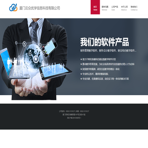 厦门云众优学信息科技有限公司