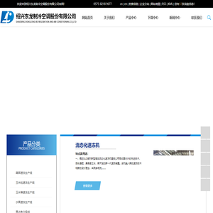 蓄冰盘管_双螺旋速冻机_鱼类分级机-绍兴东龙制冷空调股份有限公司