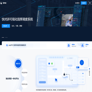 快对讲