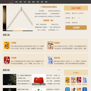 易测网 - 专业生辰八字算命
