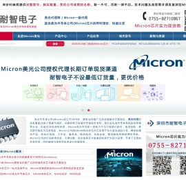 美光代理|Micron一级代理-Micron美光半导体国内授权Micron代理商
