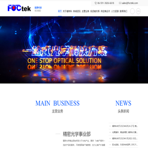 福建福特科光电股份有限公司-精密光学,监控镜头,安防镜头,变焦镜头,工业镜头,optics lens,道路监控
