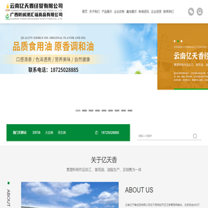 食用油生产_食用油销售_亿天香经贸_云南亿天香经贸有限公司