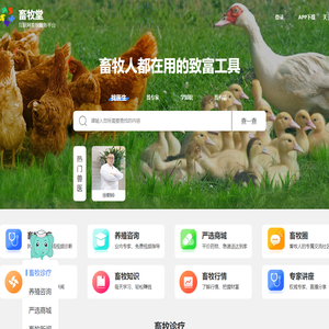 畜牧堂—养殖服务平台