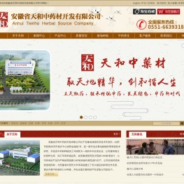 安徽省天和中药材开发有限公司