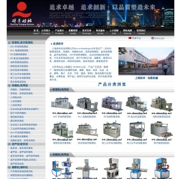 上海砖井实业有限公司・吸塑机,高频机,高周波,超音波,超声波・电话:18917952002・上海砖井包装机械有限公司