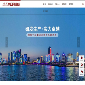 领潮照明科技有限公司