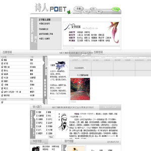 诗歌 - 诗词 - 歌赋 - 诗人 诗人poet CNPoet.COM