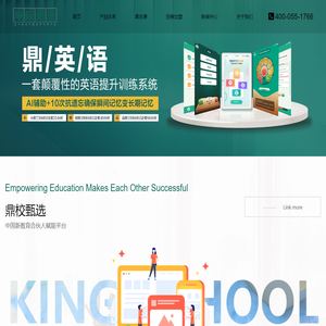 鼎校【官网】智能教育二对一智能英语平台,鼎校智能教育加盟