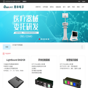 医疗器械 | 委托研发 | 视频采集卡｜硬盘播出系统｜虚拟演播室系统 - 武汉思非电子技术有限公司