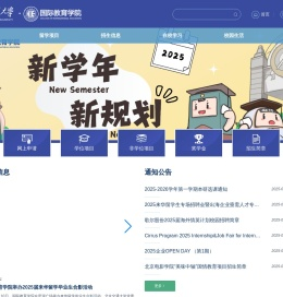 北京交通大学国际教育学院
