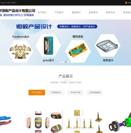 东莞3D抄数公司_3D玩具抄数_3D激光扫描_手板设计-东莞恒毅抄数设计公司