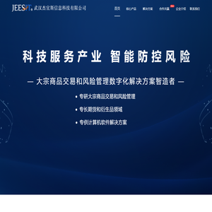 武汉杰宜斯信息科技有限公司