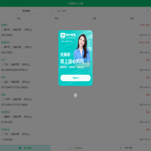 中国医疗人才网