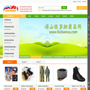 福山俄罗斯商品网专注经营纯正俄罗斯商品33年，苏俄商品尽显异国风情！