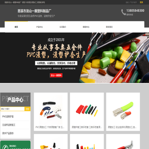 慈溪市龙山一展塑料制品厂-慈溪市龙山一展塑料制品厂-浸塑,宁波浸塑,浸塑加工,浸塑套[官网]