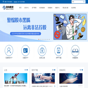 渤海期货