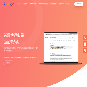 外贸网站推广|谷歌SEO|Google推广|外贸网站优化-外贸网络推广