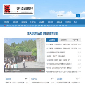 四川法治宣传网