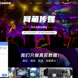 抖音|短视频|直播代运营-淘宝|天猫主播直播代播-代播服务商-上海网萌传媒直播代播公司