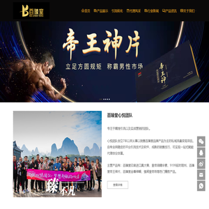 百臻堂_延时喷剂_印度神油_帝王神片_全国总代理心悦团队官网  -  百臻堂官网