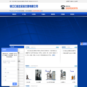发酵设备生产企业：镇江汇能达实验仪器有限公司
