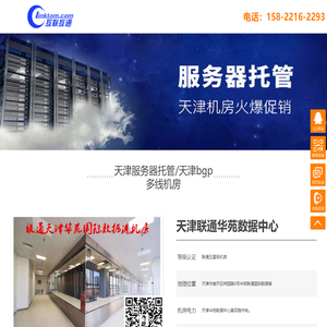 T3+以上IDC数据中心_天津IDC机房租赁_天津服务器托管_天津机柜租用_天津华苑机房服务器托管_天津大带宽租用
