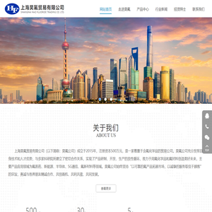 上海昊氟_上海昊氟贸易有限公司
