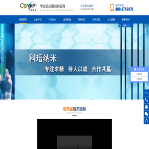 广州市科瑨材料科技有限公司 - 专业银抗菌剂供应商