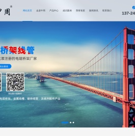电缆桥架-桥架配件-热镀锌电缆桥架-金属线槽-镀锌线管-[广东中周]桥架_承载力强_防腐性能好