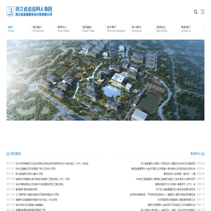 浙江省省直建筑设计院有限公司