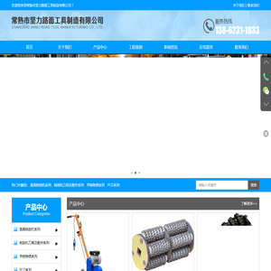 网站首页-常熟市坚力路面工具制造有限公司