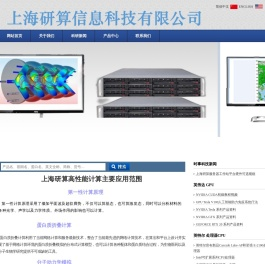 服务器|工作站|集群|HPC计算解决方案
