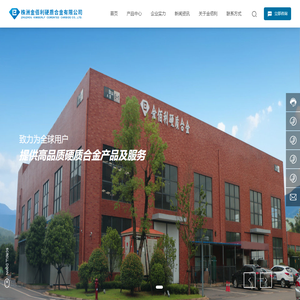 株洲金佰利硬质合金有限公司-硬质合金,矿山开采合金齿,牙轮钻具合金齿