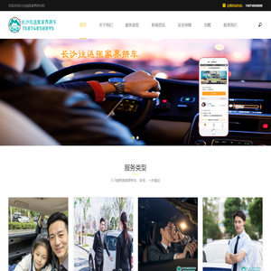 长沙到张家界拼车|顺风车|私家车|商务车拼车平台