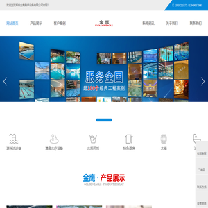郑州金鹰桑拿设备有限公司