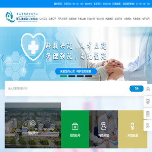 青岛精神卫生中心|青岛市第七人民医院|精神卫生