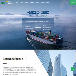 义乌宝通国际货运代理有限公司