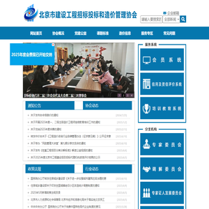 北京市建设工程招标投标和造价管理协会
