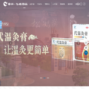 湖南富兴飞鸽药业有限公司_湖南综合型制药企业_代温灸膏_三胶颗粒_甲亢灵片